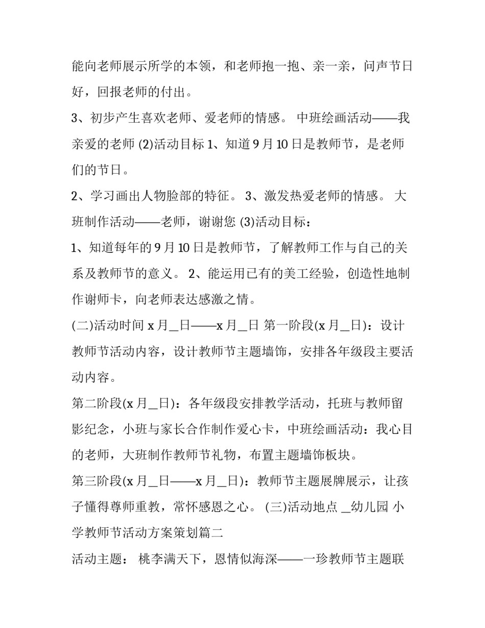 小学教师节活动方案策划(5篇)_第3页