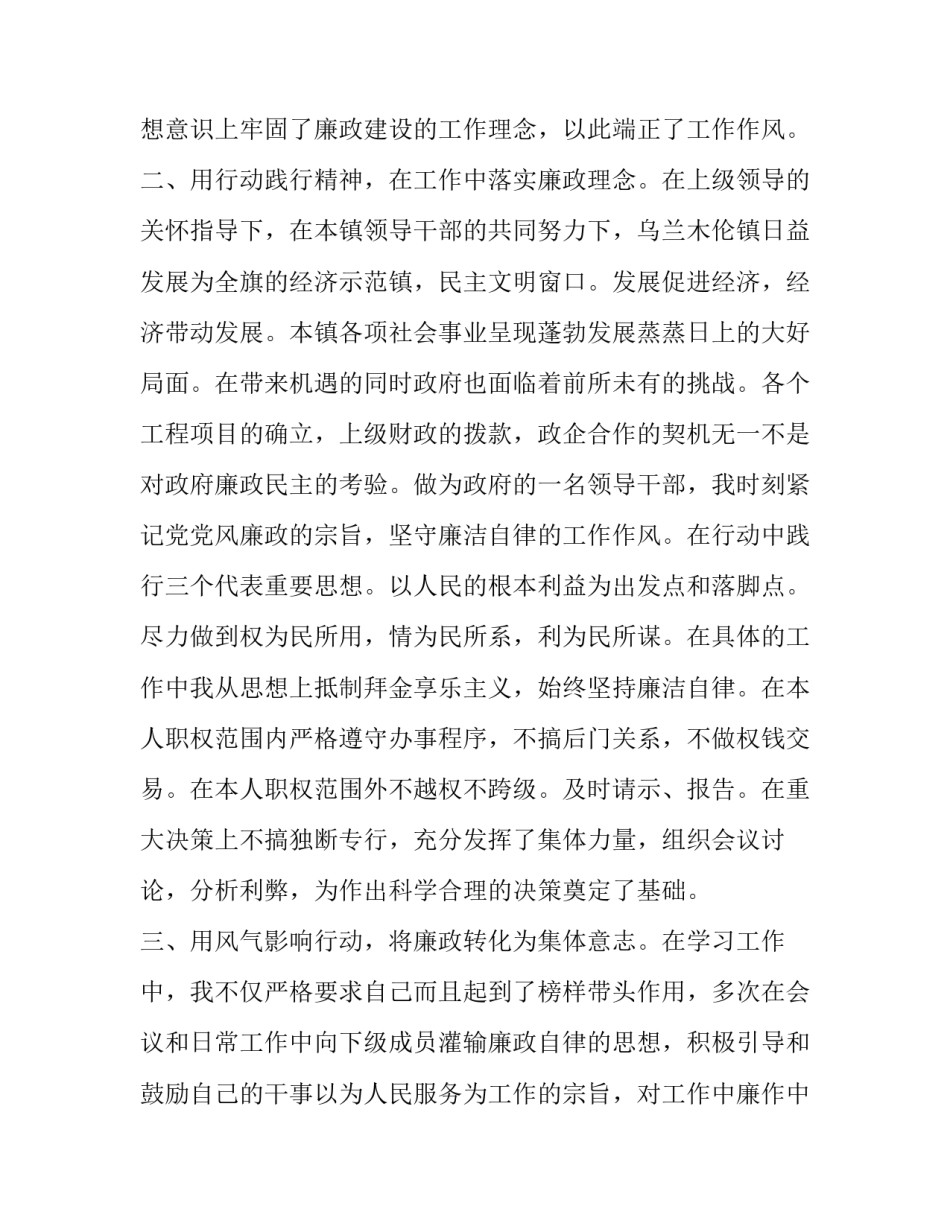 工会领导述职述廉报告(二十三篇)_第2页