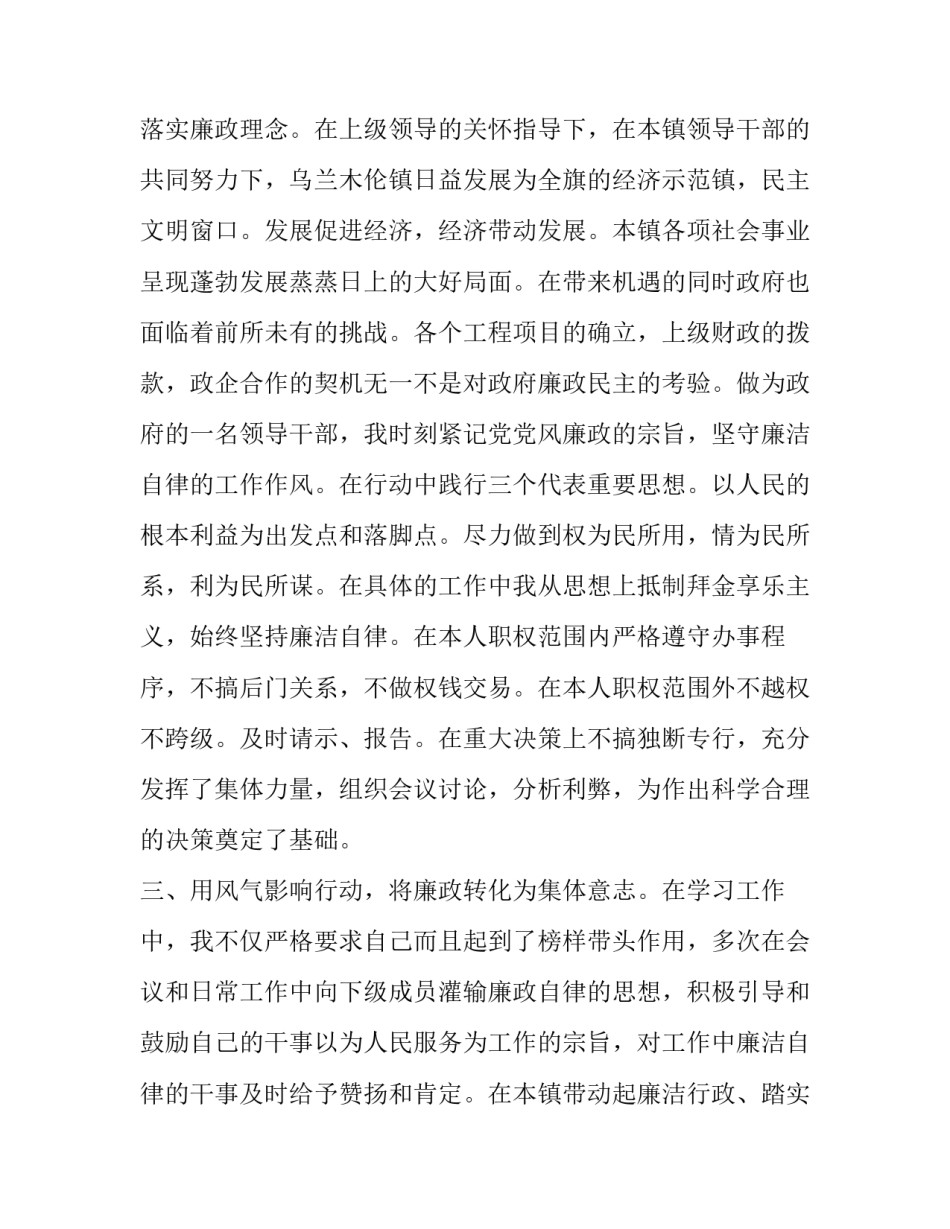 工会领导述职述廉报告(二十三篇)_第3页