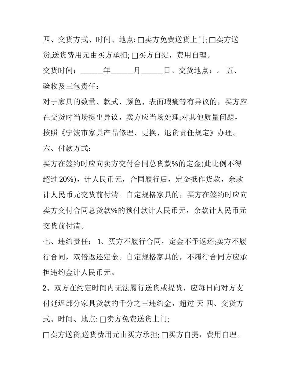 最新签买卖合同 买卖合同签订(二十三篇)_第2页