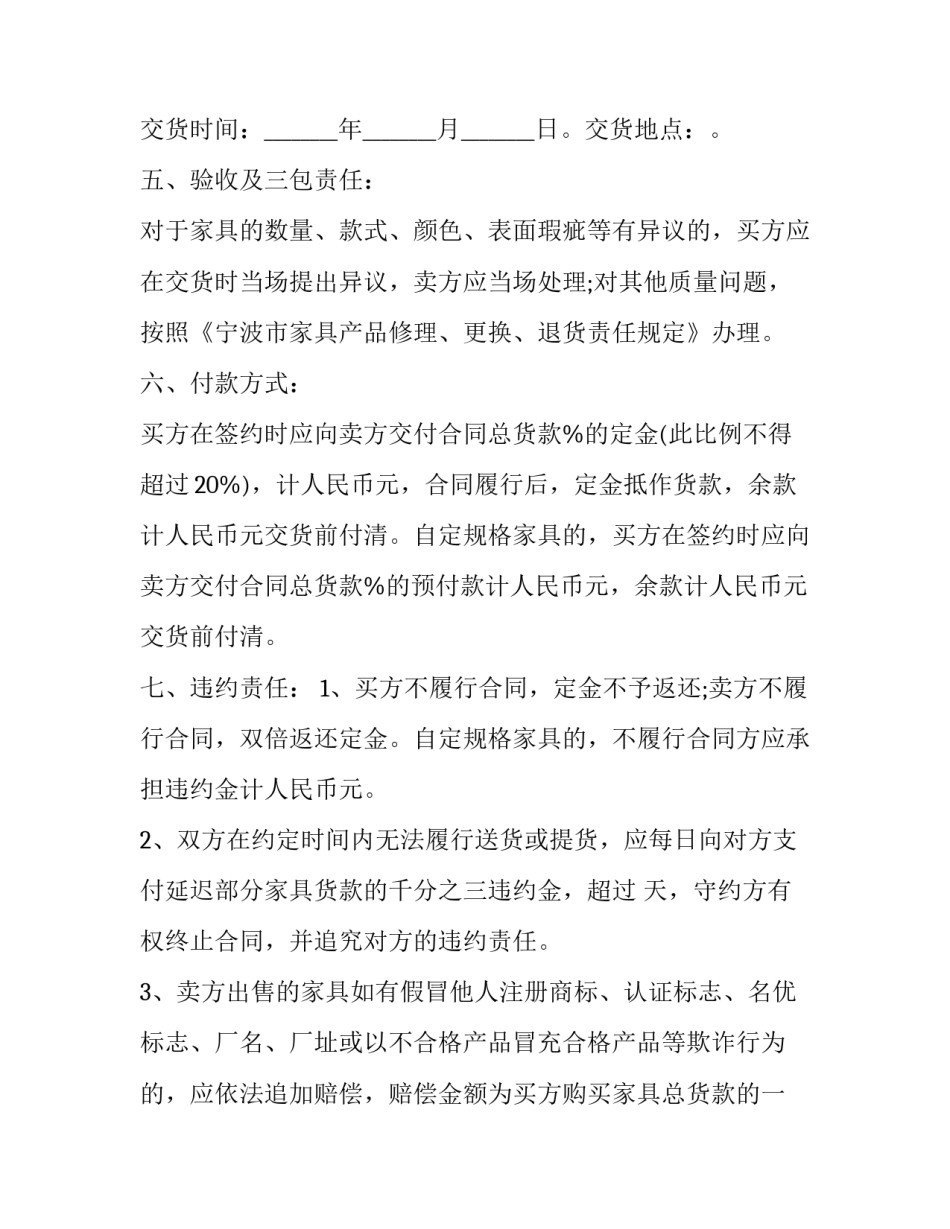 最新签买卖合同 买卖合同签订(二十三篇)_第3页