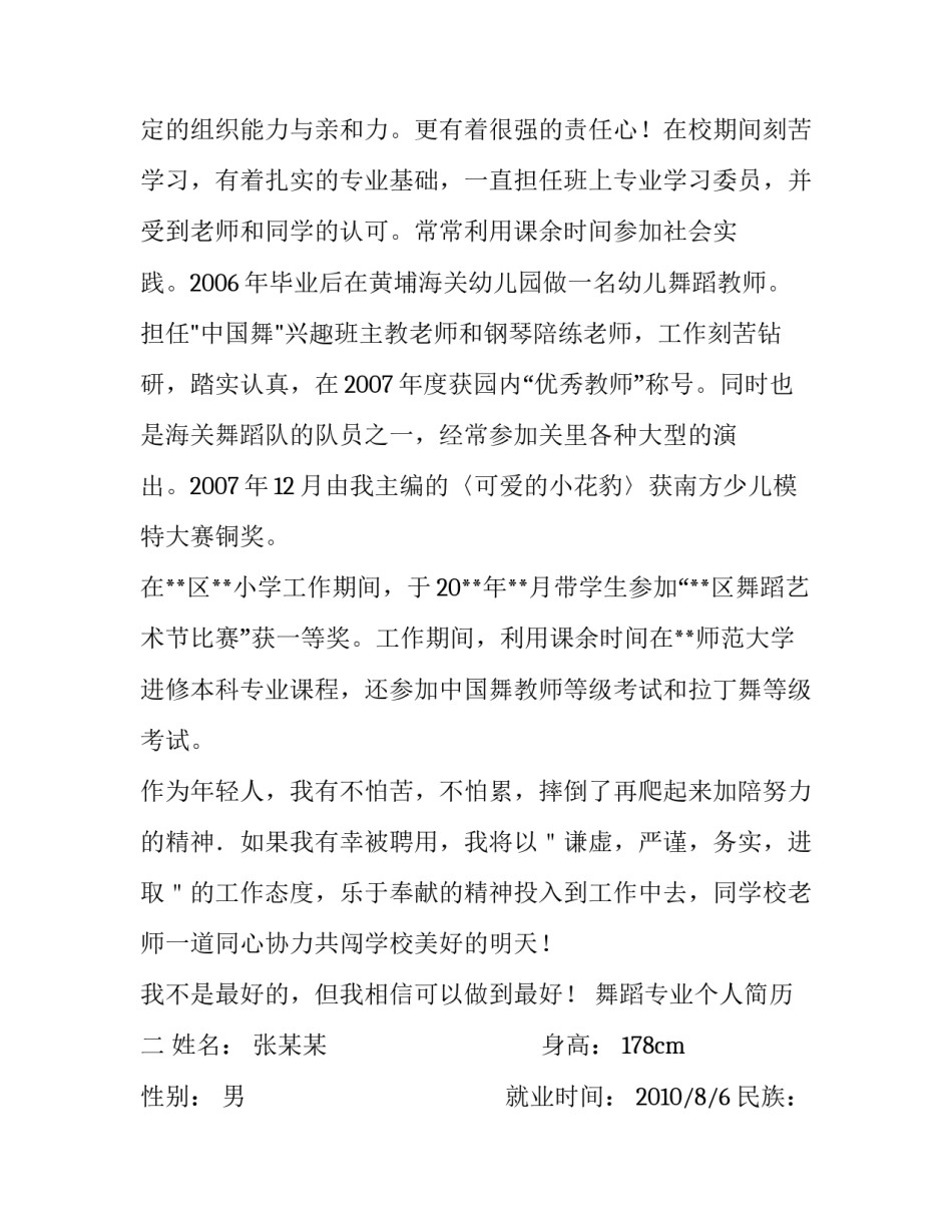 舞蹈专业个人简历怎么写_第3页