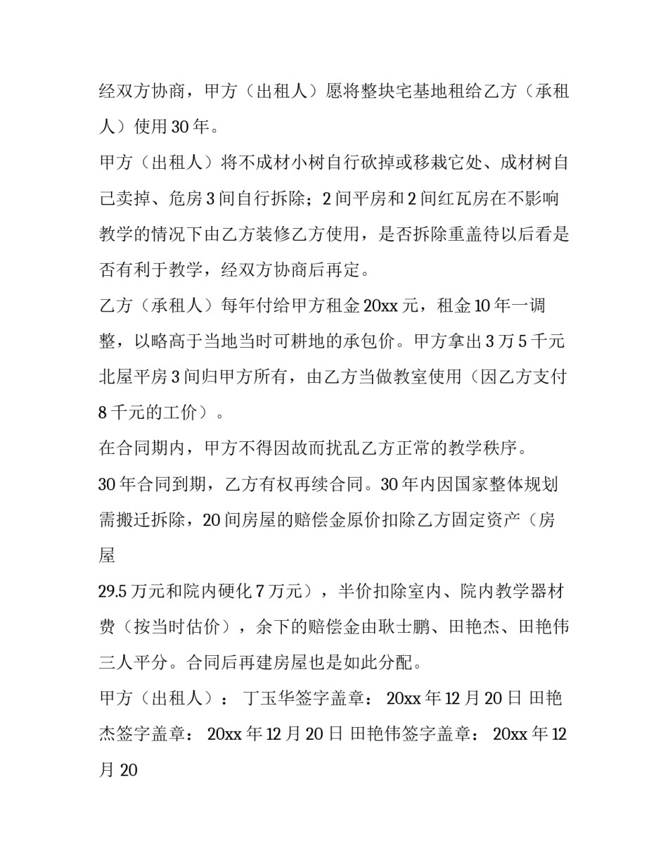 最新幼儿园租赁合同房屋 幼儿园租赁合同到期被强退(10篇)_第2页