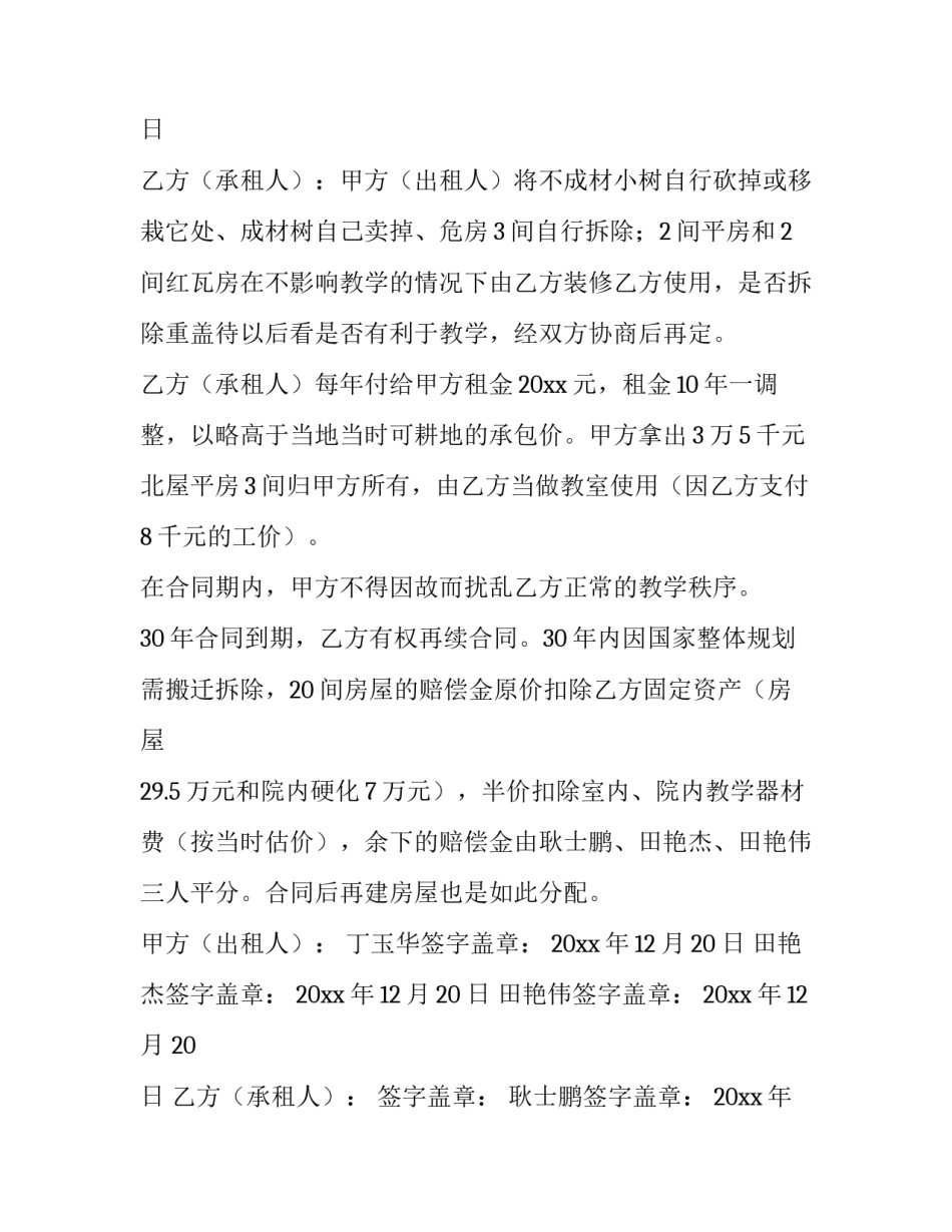 最新幼儿园租赁合同房屋 幼儿园租赁合同到期被强退(10篇)_第3页