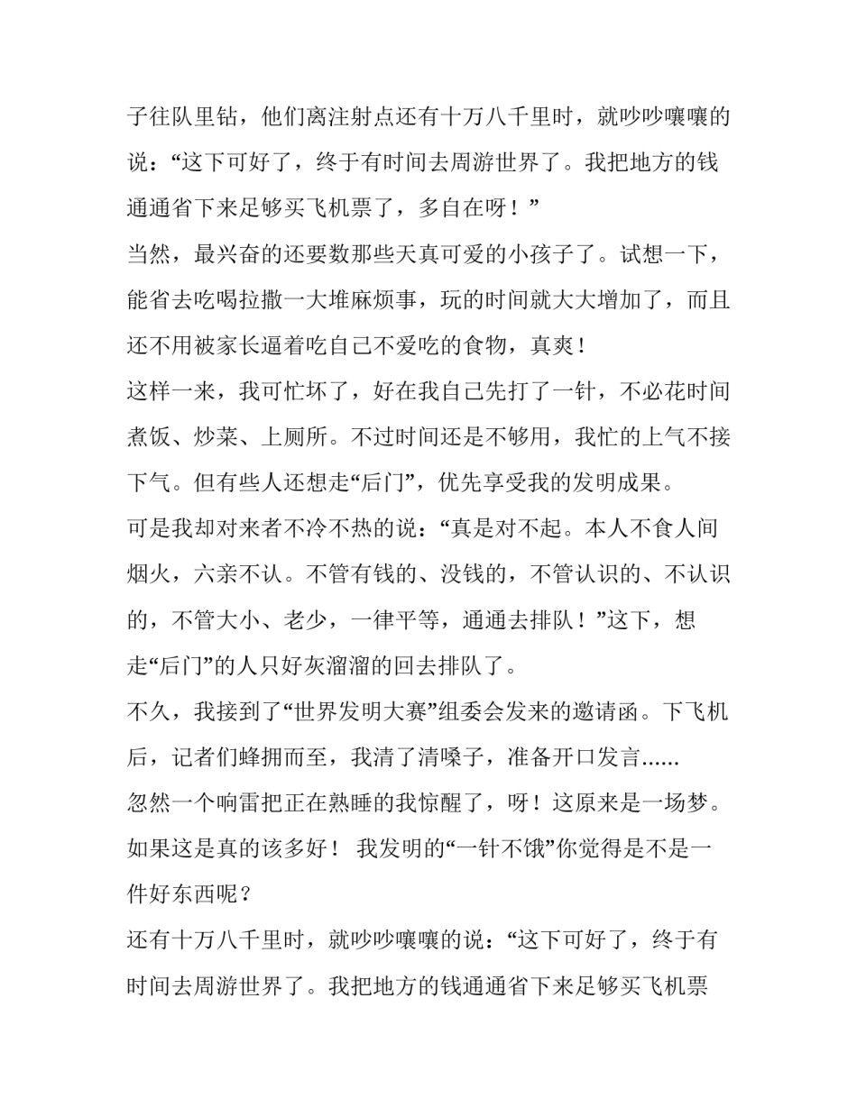 我发明的一针不饿六年级作文700字_第2页