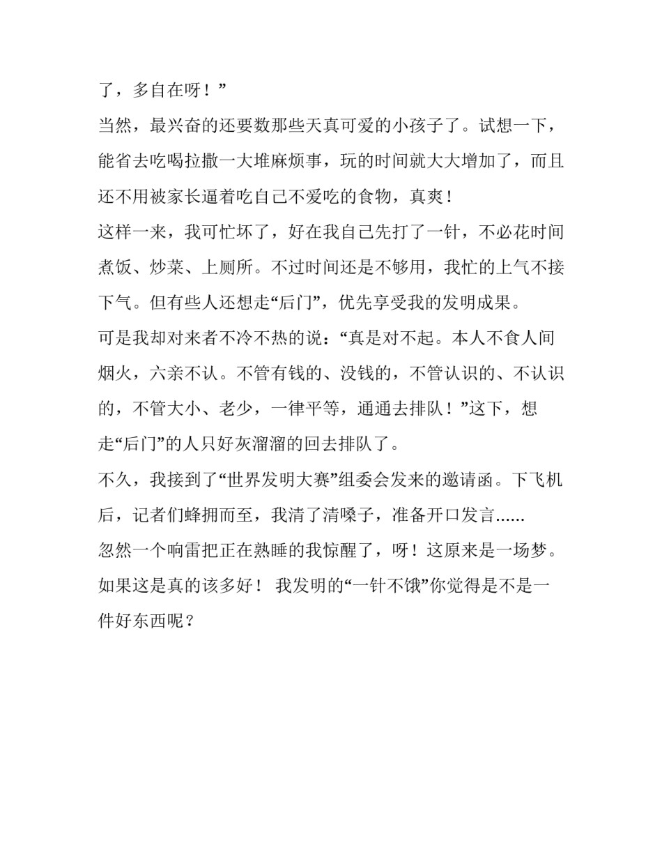 我发明的一针不饿六年级作文700字_第3页