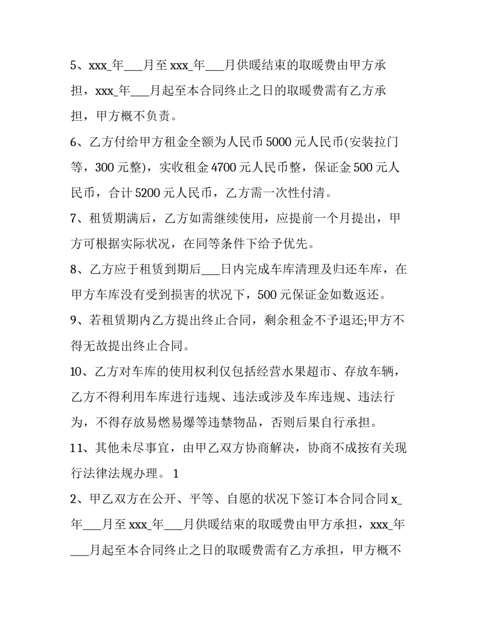 2023年小区车库租赁合同(15篇)_第2页