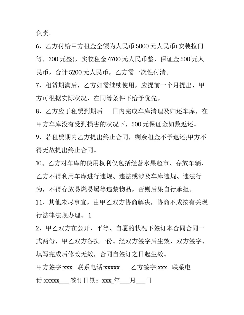 2023年小区车库租赁合同(15篇)_第3页