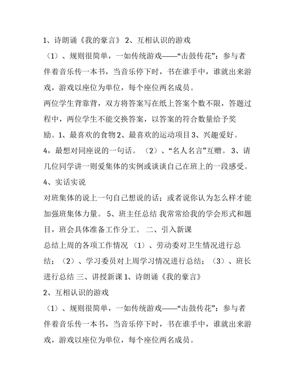 主题班会活动方案设计_第2页