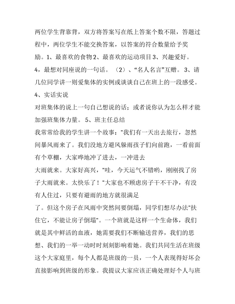 主题班会活动方案设计_第3页