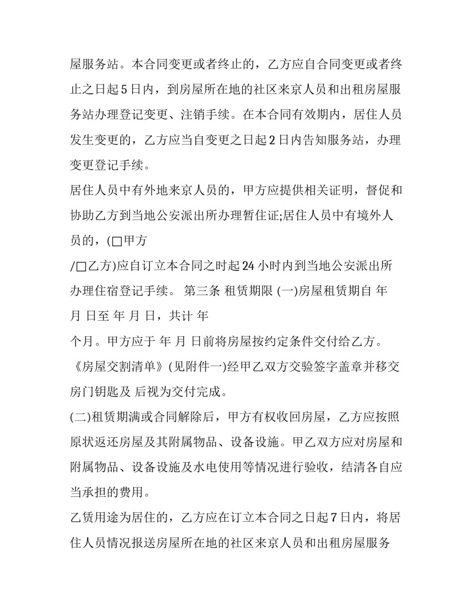 2023年租赁合同简单(14篇)_第2页