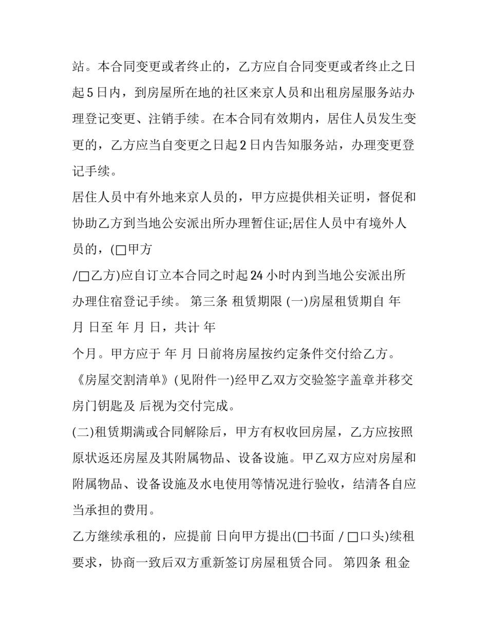 2023年租赁合同简单(14篇)_第3页