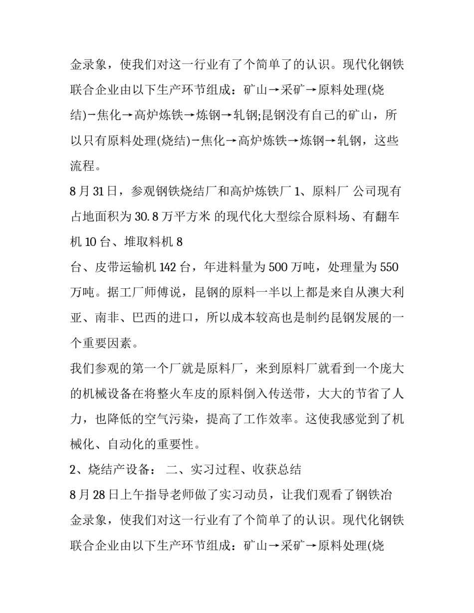 冶金专业认识实习报告范文_第2页