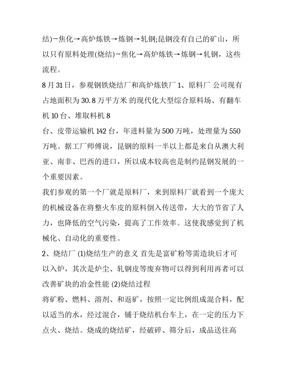 冶金专业认识实习报告范文_第3页