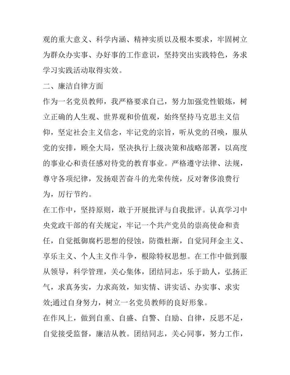 小学数学教师述职述廉报告(22篇)_第2页