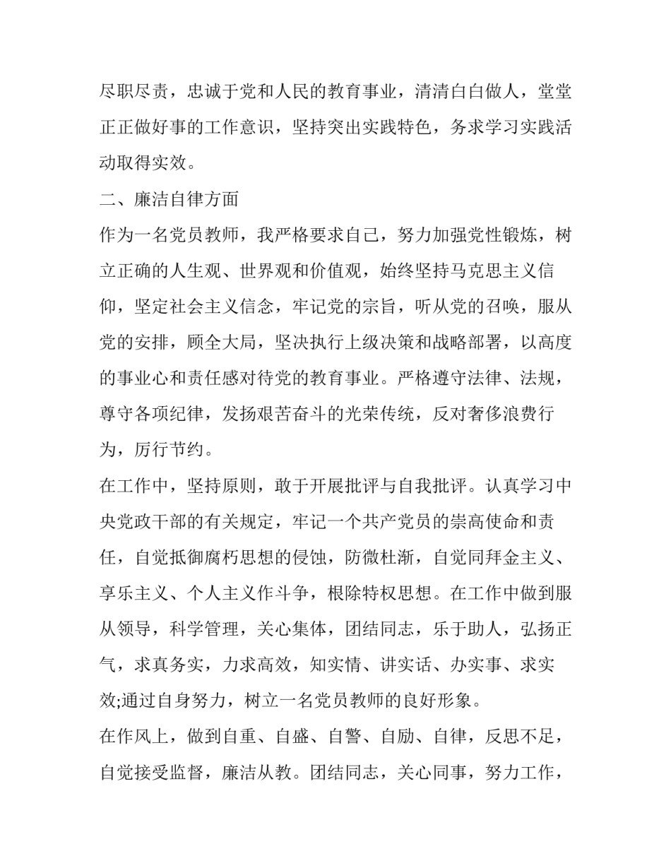 小学数学教师述职述廉报告(22篇)_第3页