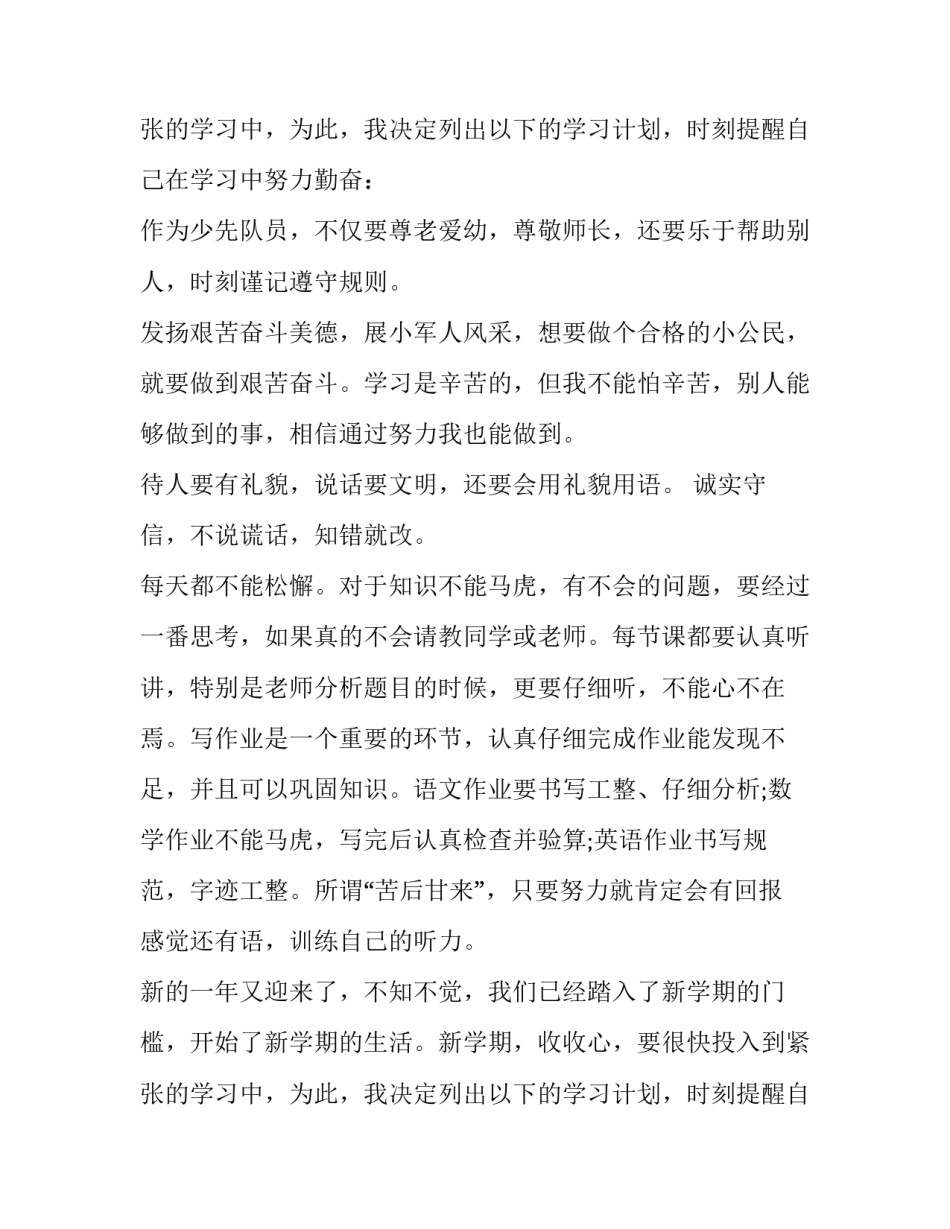 小学生生活计划制定_第2页