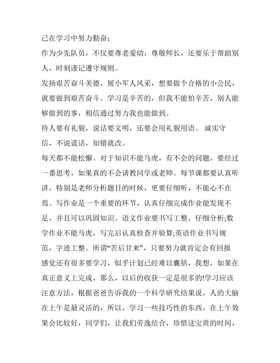 小学生生活计划制定_第3页