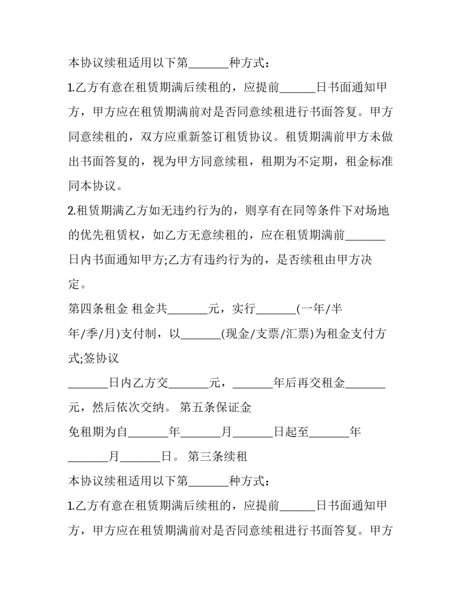 场地租赁合同电子版 场地租赁合同标准(八篇)_第2页