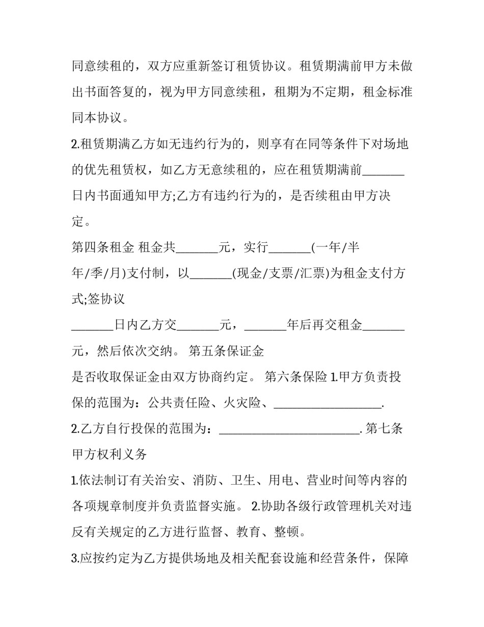 场地租赁合同电子版 场地租赁合同标准(八篇)_第3页