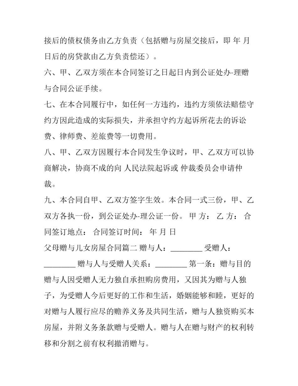 最新父母赠与儿女房屋合同(三篇)_第3页
