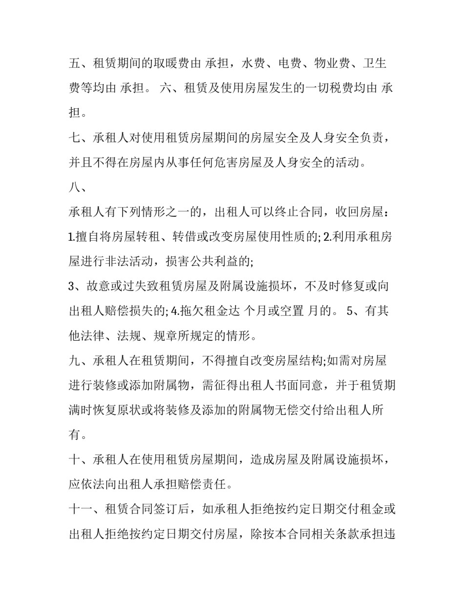 2023年居民住房租赁合同 居民房租赁合同版本(23篇)_第2页
