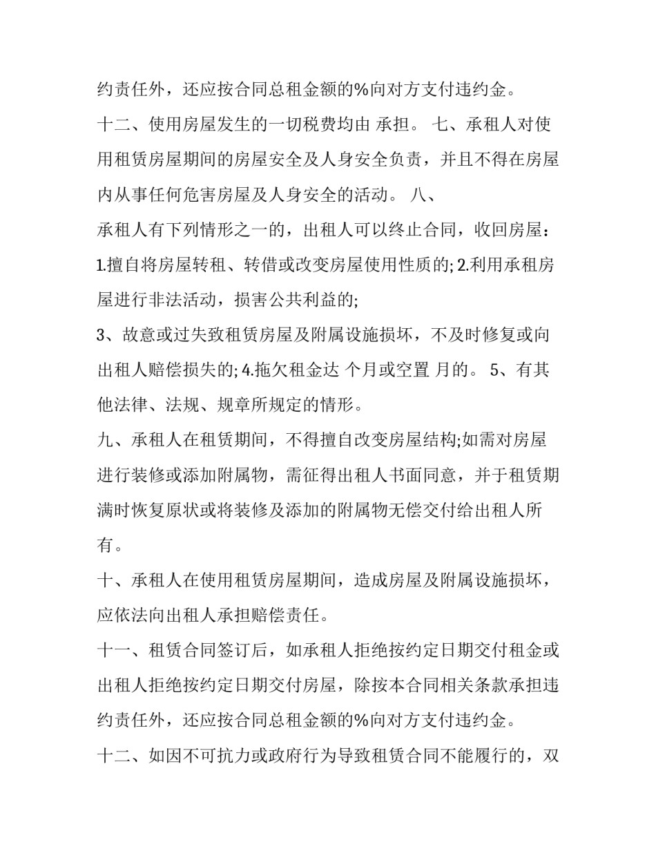 2023年居民住房租赁合同 居民房租赁合同版本(23篇)_第3页