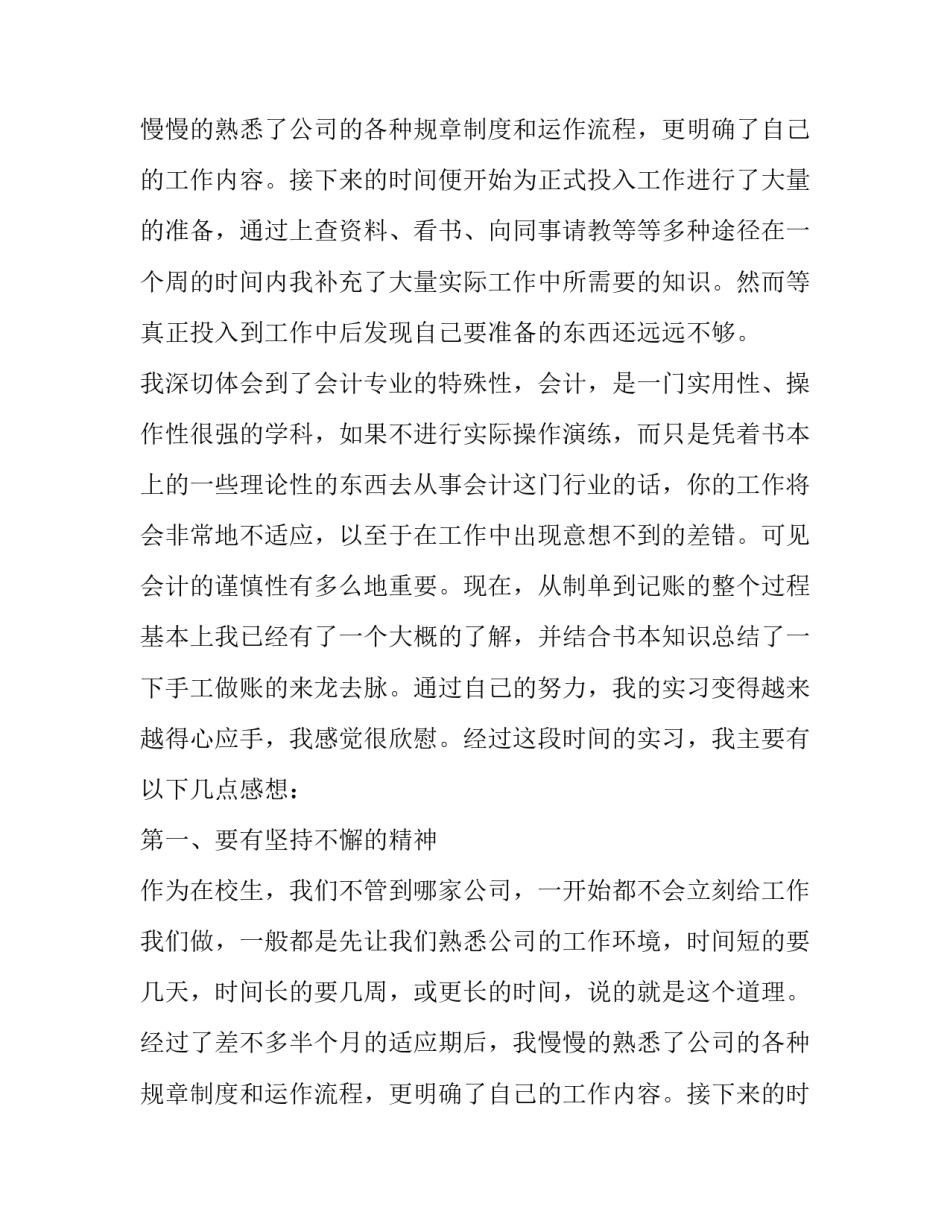 新人工作报告模版(6篇)_第2页