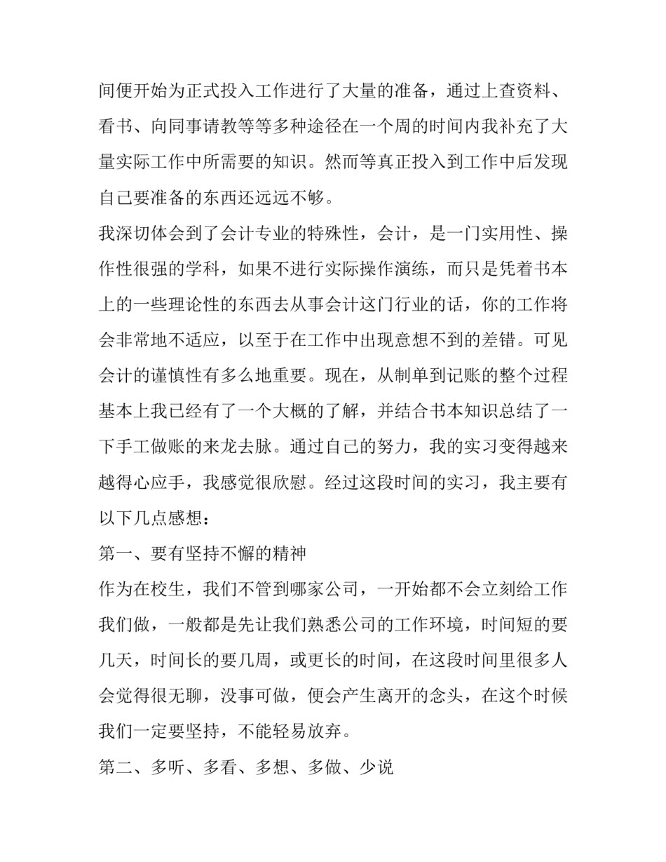 新人工作报告模版(6篇)_第3页