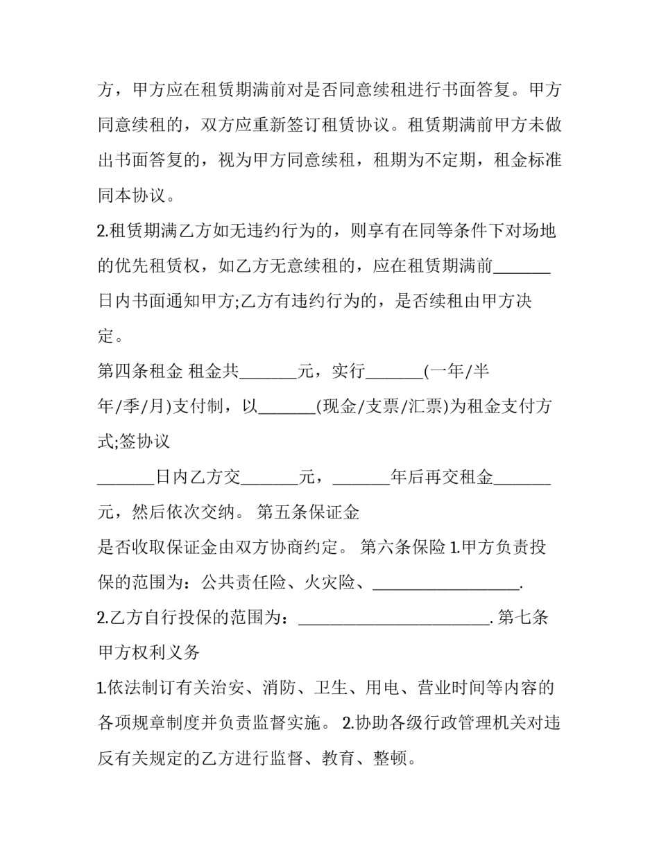 2023年场地租赁合同书 场地租赁合同免费(8篇)_第3页