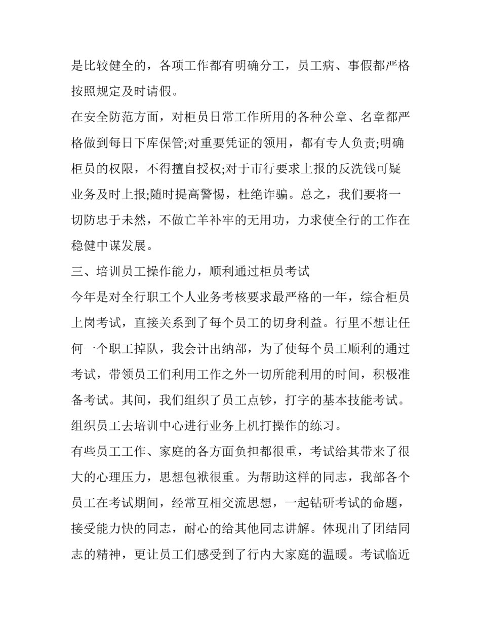 2023年企业出纳年终工作总结 企业出纳年终工作总结及工作计划(二十二篇)_第2页