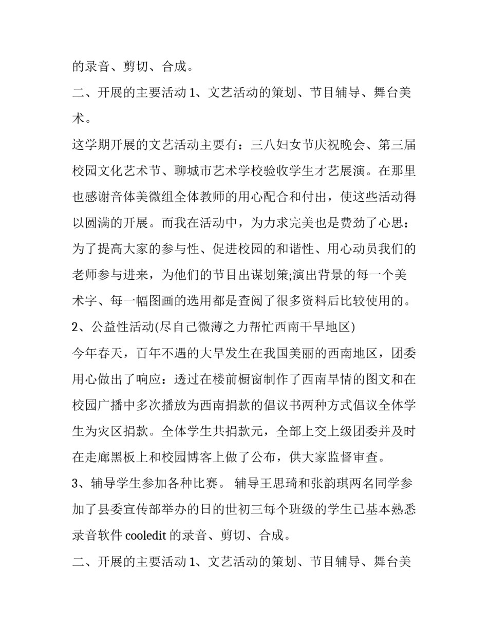 银行团委书记述职报告(24篇)_第2页