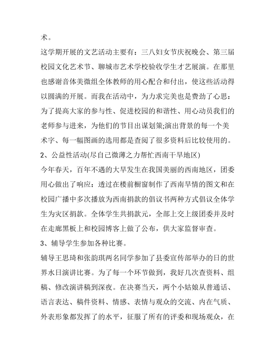 银行团委书记述职报告(24篇)_第3页