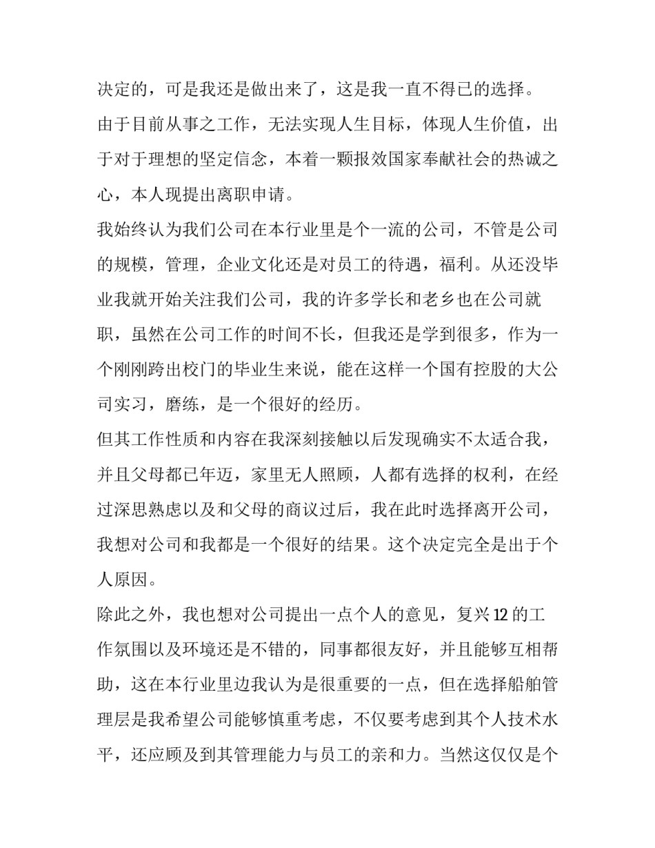 国企辞职报告(优秀9篇)_第3页