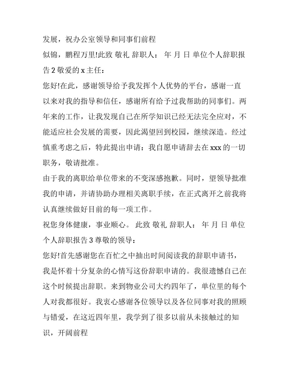 政府单位个人辞职报告(七篇)_第2页