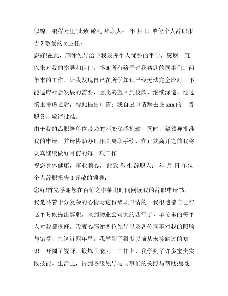 政府单位个人辞职报告(七篇)_第3页