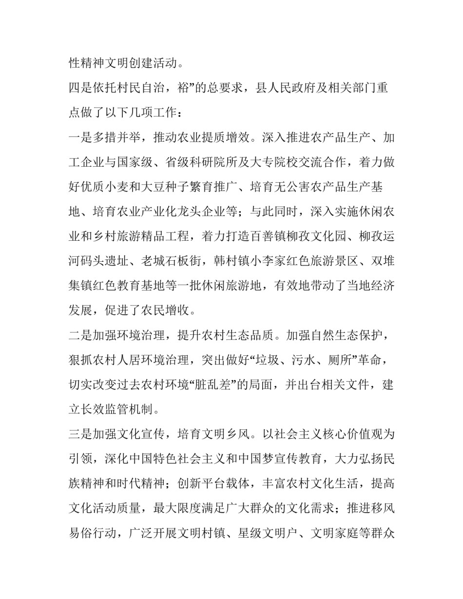 2023年乡村振兴的可行性报告 乡村振兴可行性研究报告 (13篇)_第3页