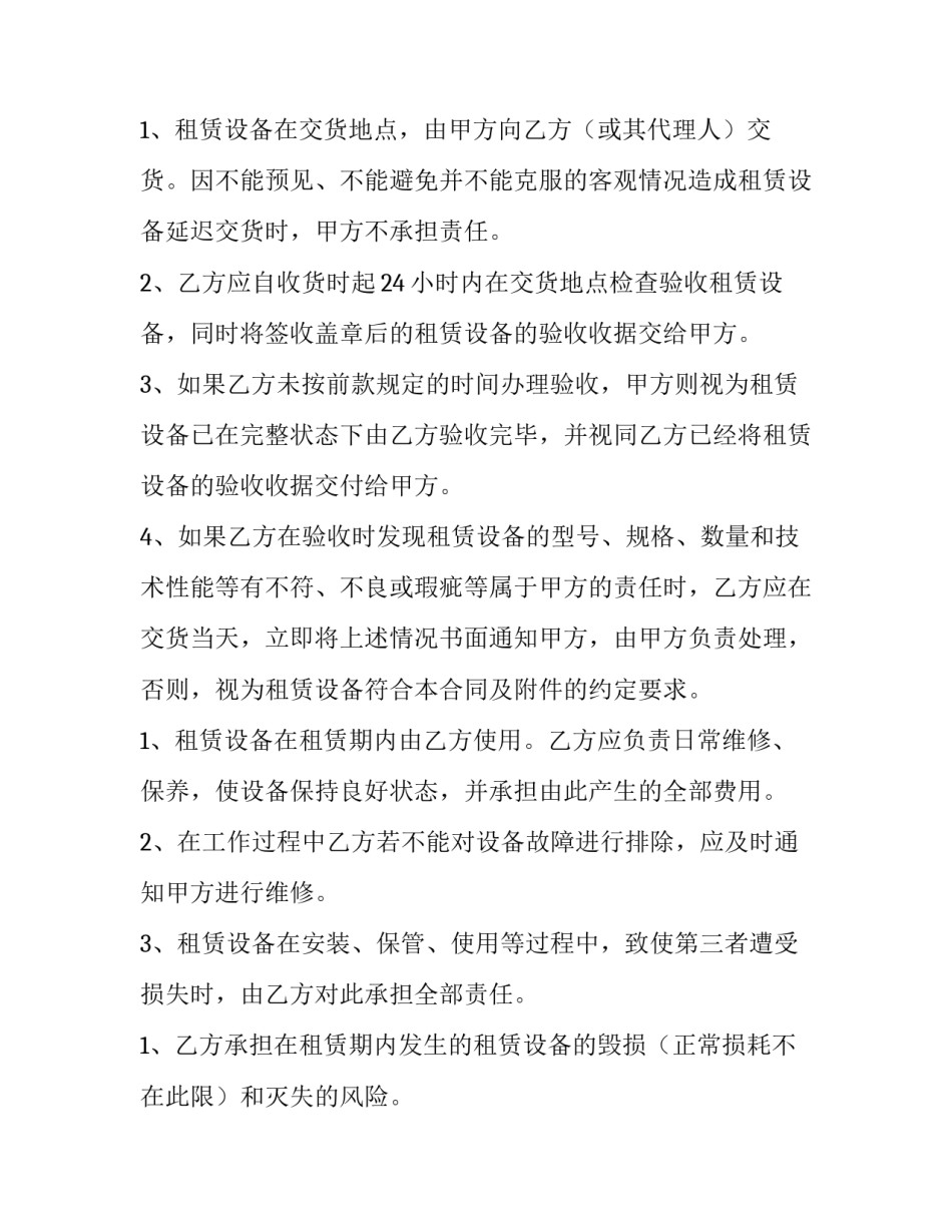 2023年设备租赁合同免费 设备租赁合同印花税税率(十五篇)_第2页