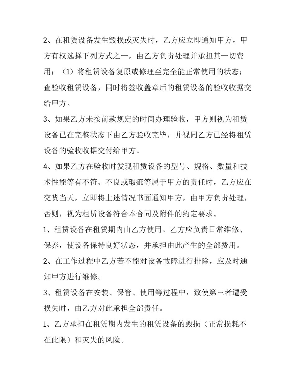 2023年设备租赁合同免费 设备租赁合同印花税税率(十五篇)_第3页
