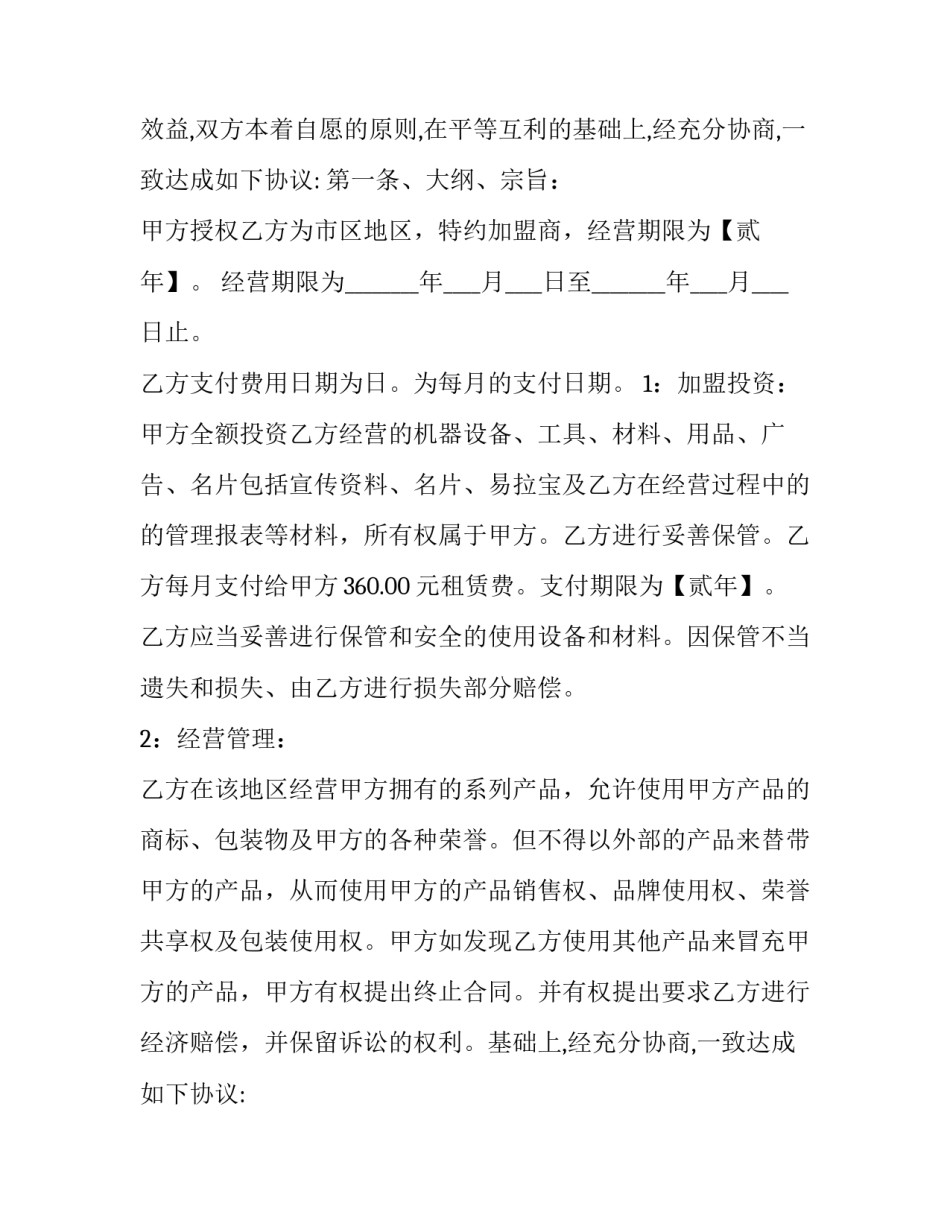 最新汽车美容店合作合同 汽车美容合作合同协议书(三篇)_第2页