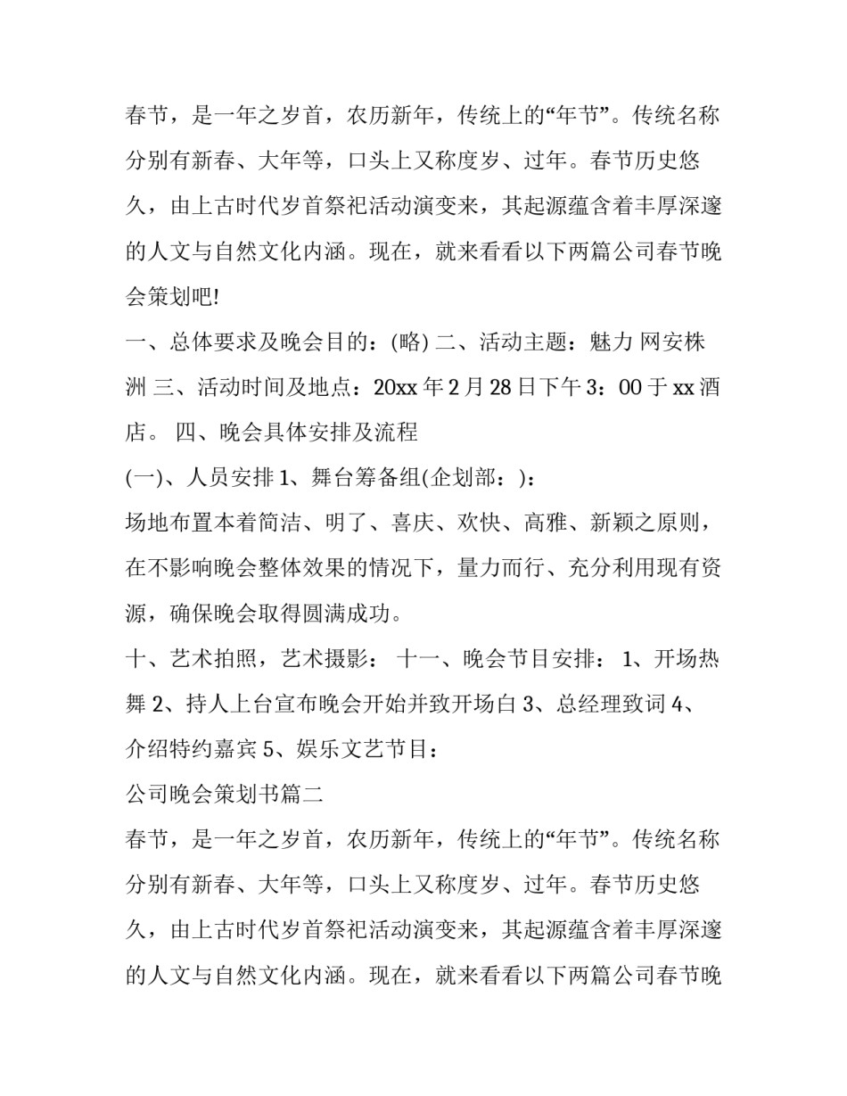 公司晚会策划书(大全13篇)_第2页
