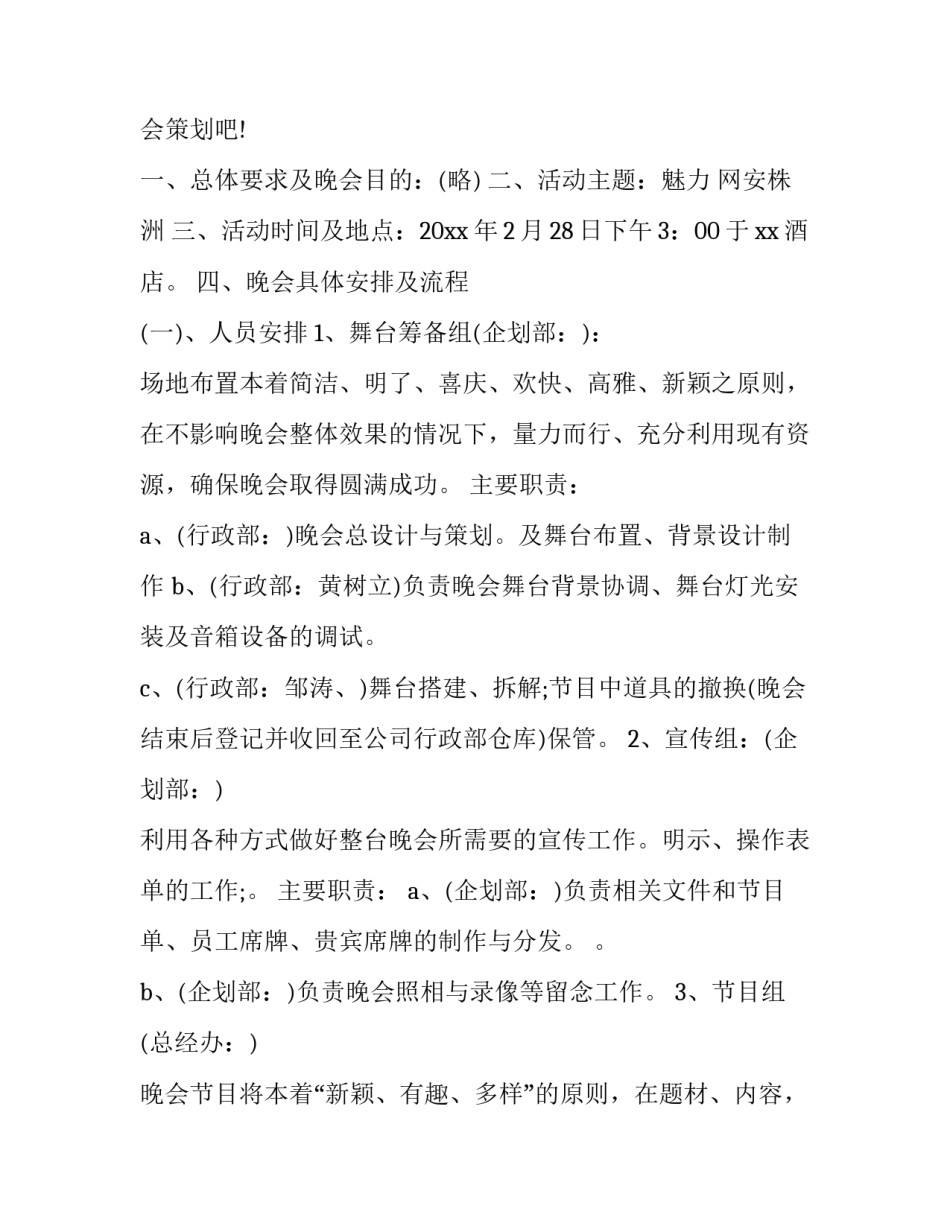 公司晚会策划书(大全13篇)_第3页