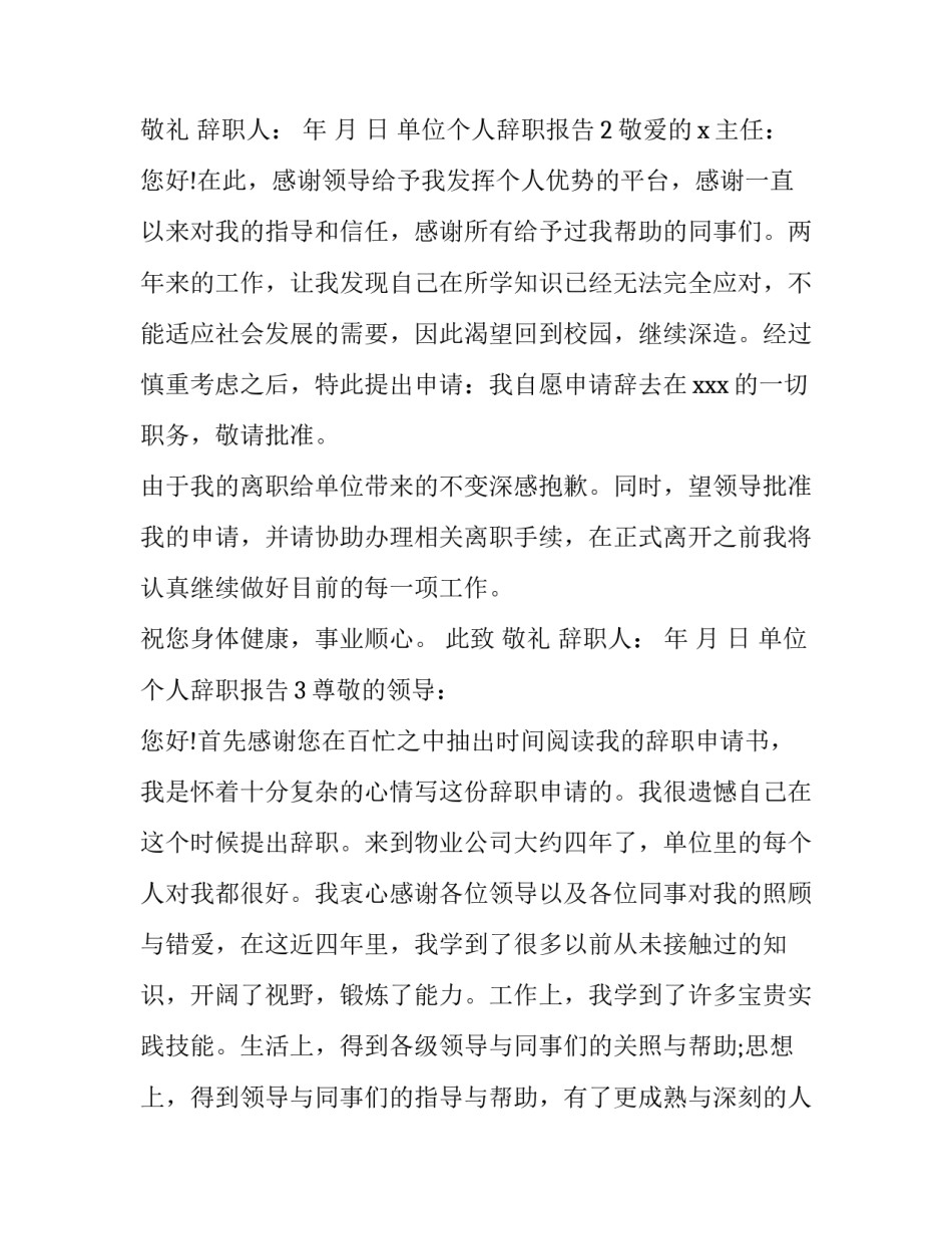 最新单位个人辞职报告(7篇)_第2页