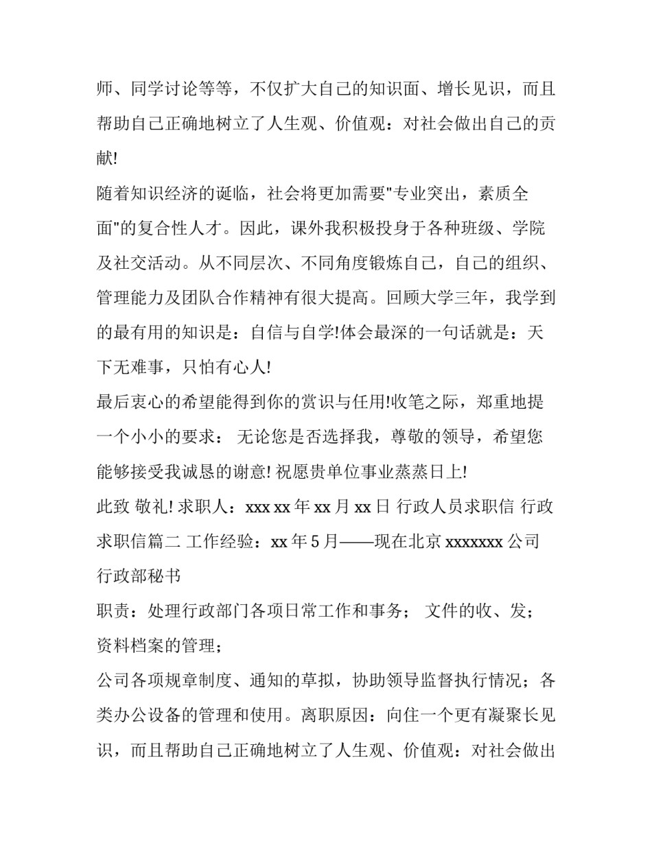 2023年行政人员求职信 行政求职信(8篇)_第2页