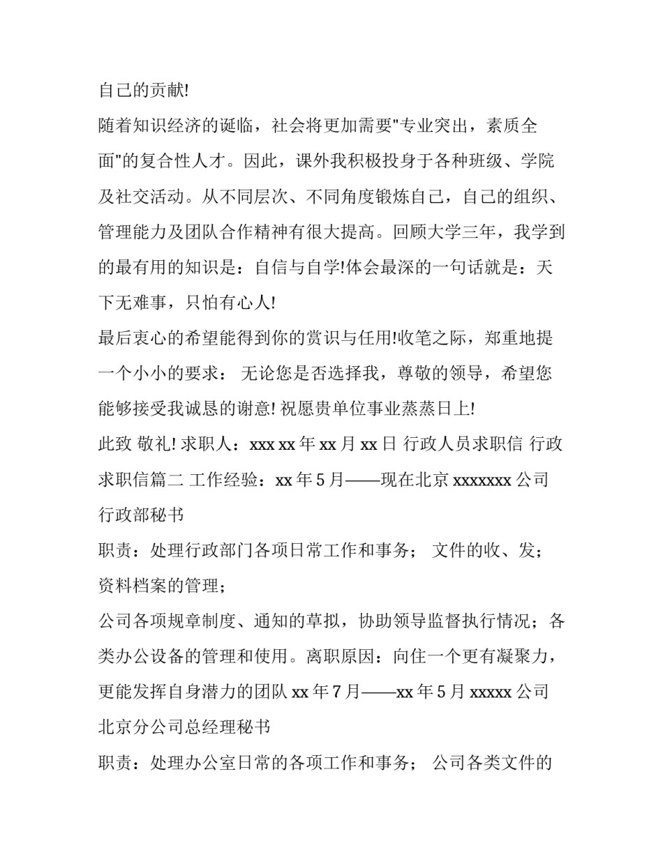 2023年行政人员求职信 行政求职信(8篇)_第3页