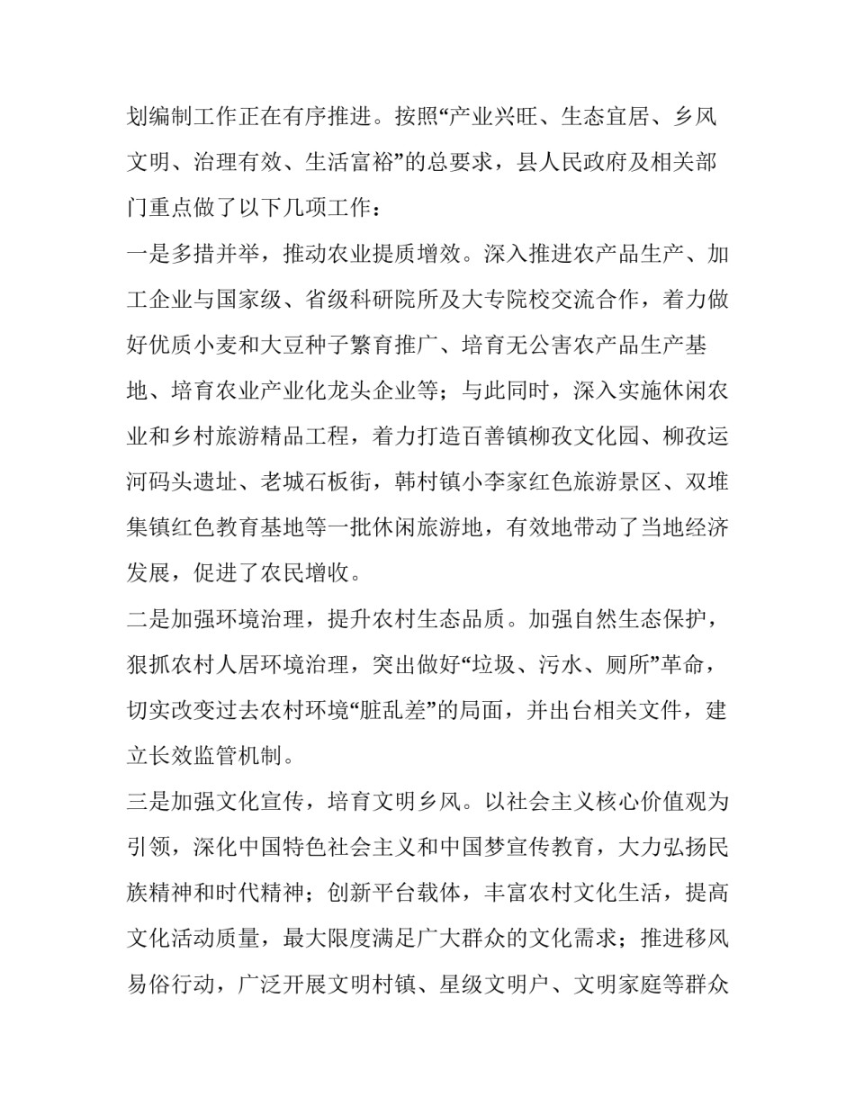 最新乡村振兴可行性研究报告(13篇)_第2页