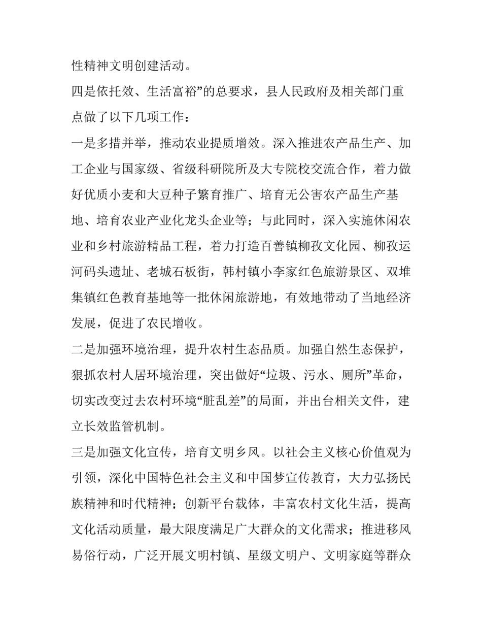 最新乡村振兴可行性研究报告(13篇)_第3页