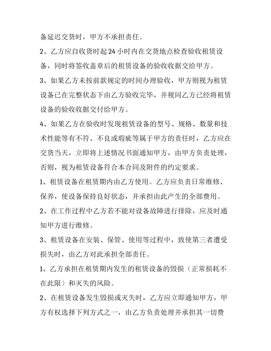 设备租赁合同管辖 设备租赁合同纠纷管辖(十五篇)_第2页