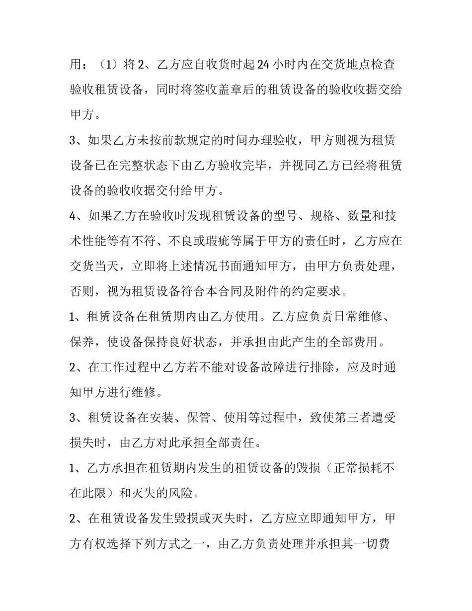 设备租赁合同管辖 设备租赁合同纠纷管辖(十五篇)_第3页