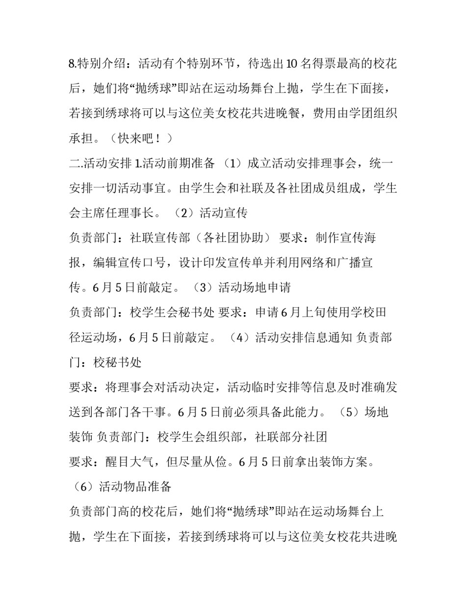 最新评选策划书的注意点(3篇)_第2页